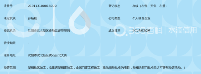沈阳市沈北新区通运塑钢门窗加工厂