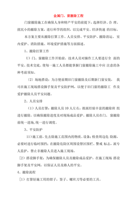 金属门窗拆除工程施工方法