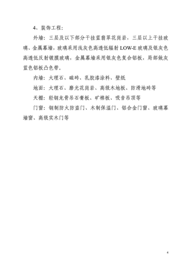 黑龙江省电力调度信息中心工程施工组织设计.doc