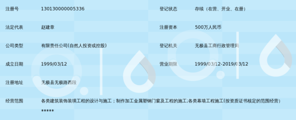 石家庄市宏灿建筑装璜