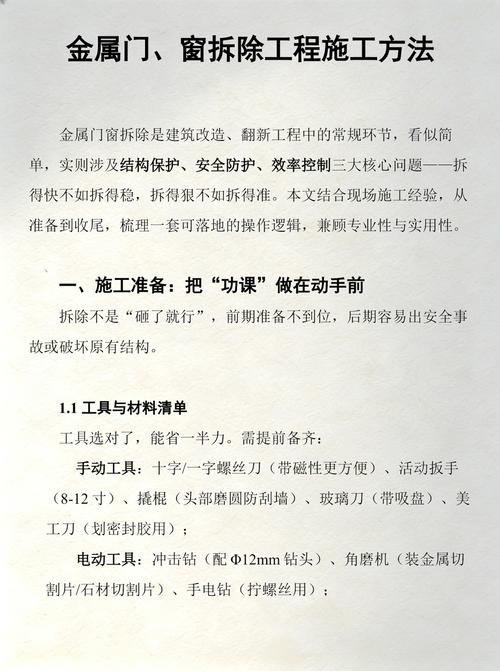 金属门,窗拆除工程施工方法