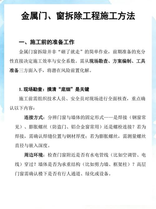 金属门,窗拆除工程施工方法